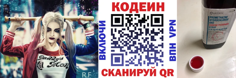 Codein напиток Lean (лин)  купить   Бокситогорск 